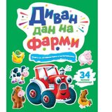 Vulkančić knjiga za decu divan dan na farmi Cene