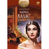 Pčelica Marija Kalas, boginja opere Cene