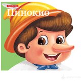 Publik Praktikum Male bajke - Pinokio | Eponuda.com