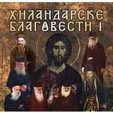 Duhovni lug Vojislav Bilbija
 - CD, Hilandarske blagovesti