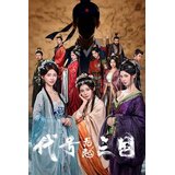 Steam the three kingdoms: rebirth key (pc) global | Eponuda.com