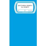  Dostavna knjiga za poštu 1936 ( 1936 ) | ePonuda.com