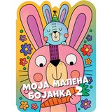 Vulkan Izdavaštvo Moja malena bojanka 2 | Eponuda.com