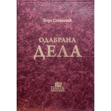 Prima Bora Stanković - Odabrana dela - Bora Stanković | ePonuda.com