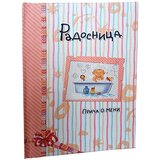 Pi press Radosnica za devojčice, Roze | Eponuda.com