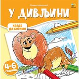 Pčelica Mladen Anđelković - Bojanka - U divljini | ePonuda.com