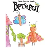 Luiđi Berteli Vamba - Vrtirep