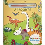  Magična bojanka: dinosauri Cene