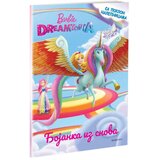 Egmont Barbie - Bojanka iz snova Cene