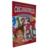 Sveznalica u svetu brojeva ( 730 )