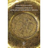 Biblos Obnova srpskog državno-crkvenog prava | Eponuda.com