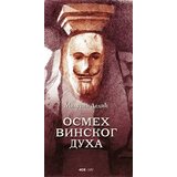 4SE Milutin Dedić - Osmeh vinskog duha Cene