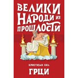 Laguna VELIKI NARODI IZ PROŠLOSTI - GRCI - Kristijan Hil ( 9830 )