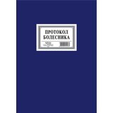  Protokol bolesnika 2.01 9789 ( 9789 ) | ePonuda.com