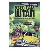 Uzeo sam štap i počistio mrve od brusketa - Aleksandar Belčević