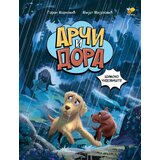  Arči i Dora: Šumsko čudovište | ePonuda.com