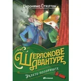 Džeronimo Stilton Ukleto pozorište