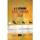 LOM Aleksandar Sergejevič Puškin - Kapetanova kći Cene