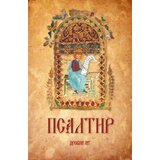  Psaltir - džepno izdanje | ePonuda.com