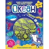 Kreativni Centar Lisa Rigan - Knjiga sa nalepnicama koje svetle u mraku: Okean Cene