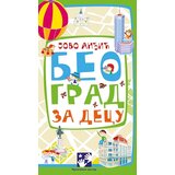 Kreativni Centar Beograd za decu | Eponuda.com