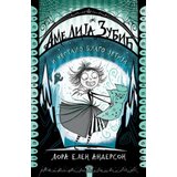  Amelija Zubić i nestalo blago Jetija - Lora Elen Anderson ( 11086 ) | ePonuda.com