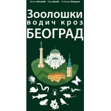 Biološki fakultet Nikola Vesović, Maja Dakić, Slobodan Makarov - Zoološki vodič kroz Beograd Cene