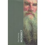 Logos Lav Nikolajevič Tolstoj - Ispovest Cene