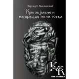 Miroljub Milovanović - Konj za jahanje i magarac da tegli tovar