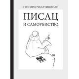 Informatika Pisac i samoubistvo Cene