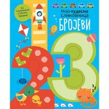 Vulkan Izdavaštvo Moja čudesna slikovnica - Brojevi | Eponuda.com