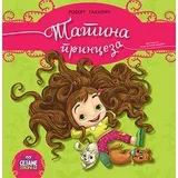 Robert Takarič - Tatina princeza