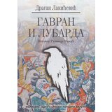 Partenon Dragan Lakićević - Gavran i Lubarda | ePonuda.com