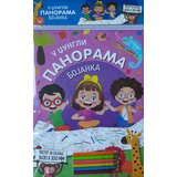Panorama bojanka: U džungli Cene