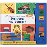 Vulkan Knjiga Moja prva zvučna knjiga: Muzički instrumenti | ePonuda.com