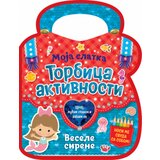  moja slatka torbica aktivnosti vesele sirene | ePonuda.com