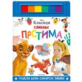  Disney klasici slikanje prstima ( EGM4708 ) | Eponuda.com