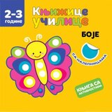 VULKAN IZDAVASTVO DOO KNJIZICE UCILICE BOJE Cene