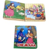 Pikom Tvrda slikovnica Snežana i sedam patuljaka, 16 x 16 cm | Eponuda.com