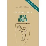 Slobodan Jović - Brza pošta
