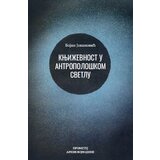 Prometej, Novi Sad Bojan Jovanović - Književnost u antropološkom svetlu Cene