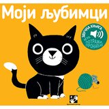 Kreativni Centar Marion Bije - Moji ljubimci - zvučna knjiga | Eponuda.com