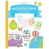 radna sveska Montesori U vrtiću, 4-5g