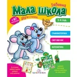 Mala Škola II stepen ( 653 )
