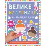 nalepnice za malene ruke: Balet