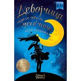 Urban Reads Keli Barnhil - Devojčica koja se napila mesečine Cene