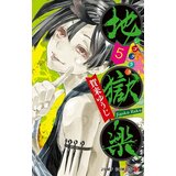 VIZ Media Yuji Kaku - Hell's Paradise: Jigokuraku, Vol. 5 | Eponuda.com