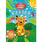 Vulkan Izdavaštvo Moj prvi mozaik: Džungla Cene