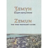 Atelje Vicić Snežana Vicić - Zemun - Vodič kroz epohe / Zemun - The Time Travelers Guide | ePonuda.com