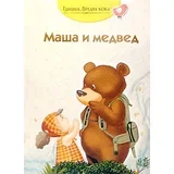 Sonja Žikić, Vladimir Mančić
 - Maša i medved: ruska narodna priča